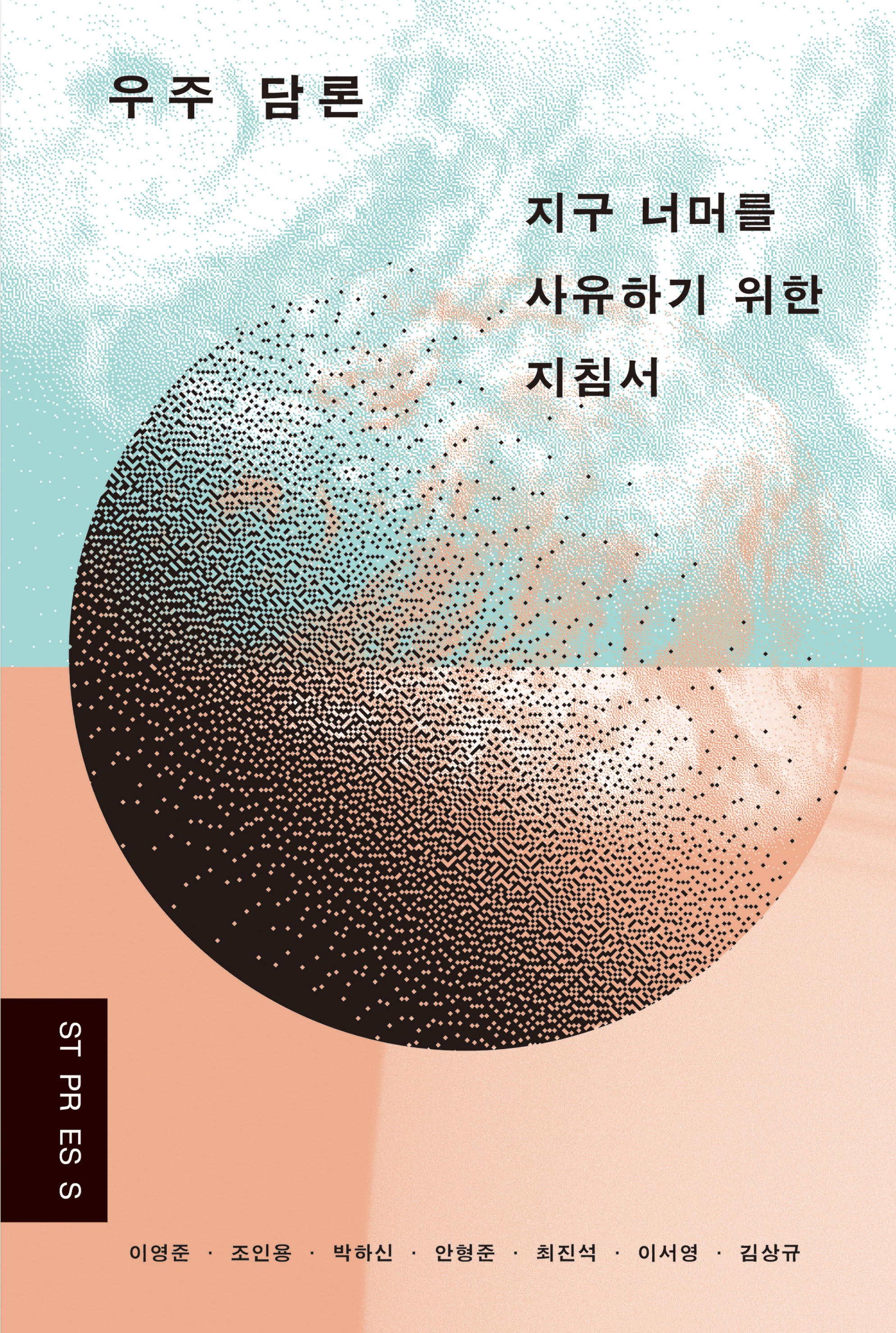 우주 담론 표지